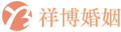 祥博婚姻调查